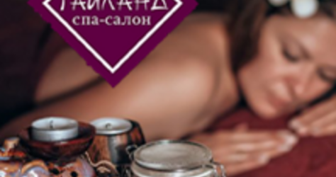 Таиланд, спа-салон