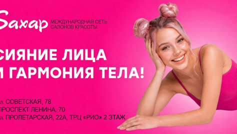 Комплексный уход: лазерная эпиляция, массаж лица и тела, косметология и коррекция фигуры и всё для Вашей красоты со скидкой до 73%!