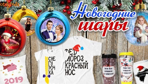 Эксклюзивные подарки с ваши фото от сети студий цифровой фотопечати FOTOSREDA со скидкой до 70%!