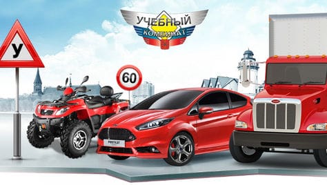 Обучение в автошколе