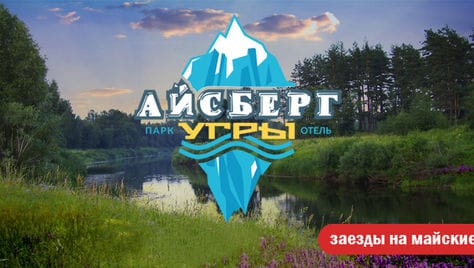 Майские на природе! Комфортные номера, рядом река, рыбалка, шашлыки, чистый воздух и только положительные эмоции - всё это в