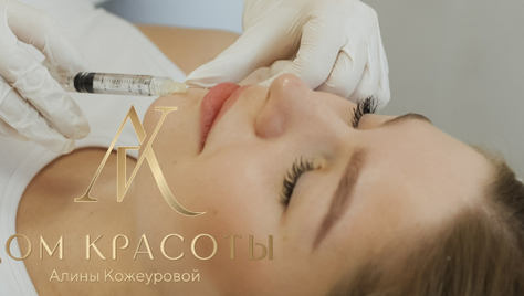 Здоровье и красота для Вашей кожи от клиники Дома Красоты со скидкой до 60%