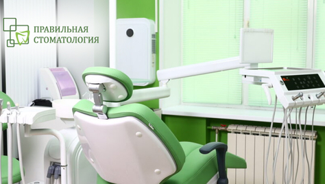 Наслаждайтесь красотой здоровой улыбки со скидкой до 25% от «Правильной стоматологии»!