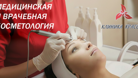 Плазмолифтинг и уколы красоты со скидками до 66%! Будь красивой с Клиникой Красоты!