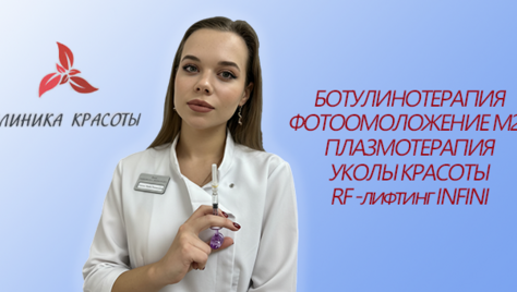 Плазмолифтинг и уколы красоты со скидками до 66%! Будь красивой с Клиникой Красоты!