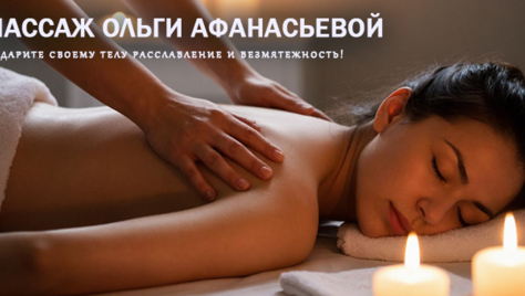Расслабьтесь и избавьтесь от стресса на массаже со скидкой до 55%!