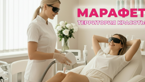 Лазерная эпиляция со скидкой до 71% в салоне красоты «Марафет»!