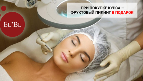 Эстетическая косметология со скидками до 55% в пространстве «ELVIRA_BEAUTY_LOUNGE»