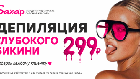Территория продуманного стиля. Твой образ, созданный профессионалами «Saxap» со скидкой до 81%!