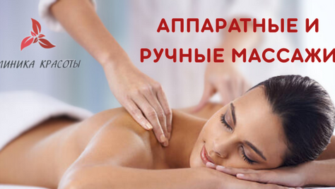 Уникальные методики массажа со скидкой до 57%! Получай удовольствие и худей!