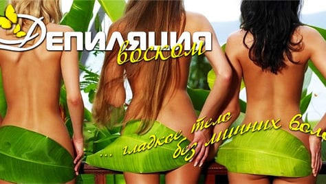 Эпиляция со скидкой до 70% в медицинском центре