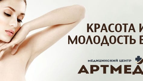 Красота и молодость Вашей кожи в медицинском центре