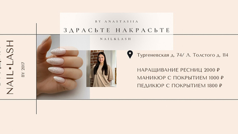 Наращивание ресниц, маникюр и педикюр со скидками до 60% в студии красоты «ЗдрасьтеНакрасьте»!