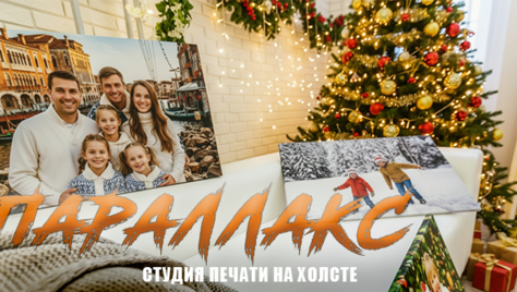 Печать на холсте в студии «Parallax» со скидкой 50% 