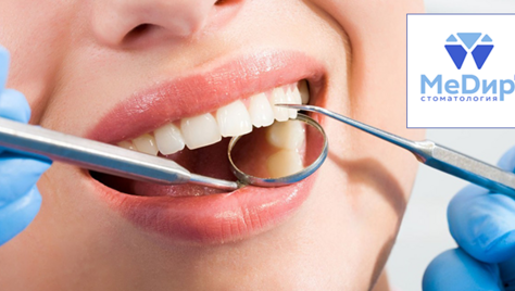 Ваша улыбка в надёжных руках! Стоматологические услуги со скидкой до 67% в клинике «MeDир71»!