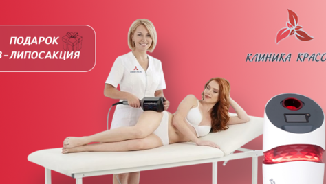 Фигура вызывающая восторг! RSL-скульптурирование и многое другое со скидкой до 61% в «Клинике Красоты»!