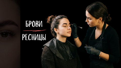 Архитектура бровей и наращивание ресниц со скидкой до 46%