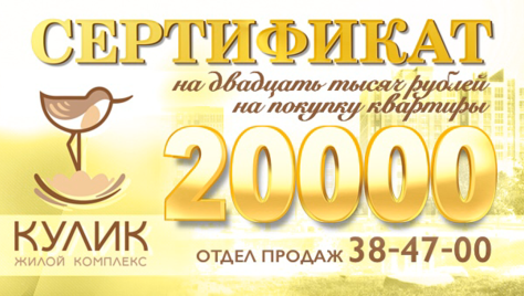Беспрецедентная акция! Скидки 20 000 р. от цены застройщика в Жилом Комплексе