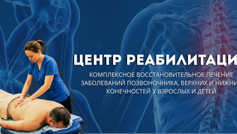 Любые виды массажа со скидкой до 50% в «Центре реабилитации»!