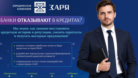 Восстановление кредитной истории в Туле со скидкой 28%! 