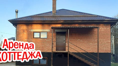 Отдых в уютном коттедже со скидкой до 50%! Успей забронировать!