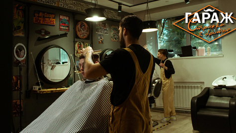 Барбершоп для настоящих мужчин «Гараж» дарит скидку 50% на все услуги!