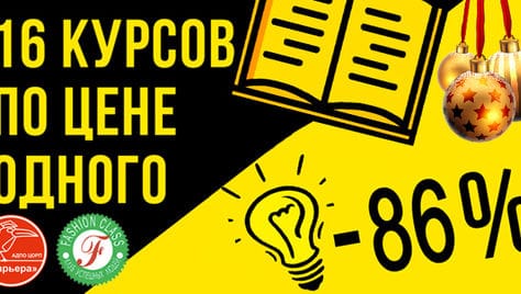 Только в декабре! Скидка 86% на годовой абонемент в центре обучения