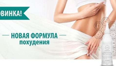 Мировые новинки для коррекции тела в сети салонов