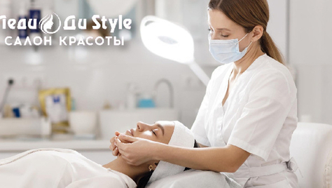 Косметология в салонах красоты «Леди Ди Style» со скидками до 44%!
