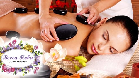 Скидка до 60% на SPA-программы и массаж для Вашего тела в салоне красоты «Босса Нова»