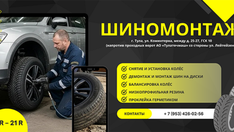 Успей переобуть свой автомобиль! Шиномонтаж на Коминтерна со скидкой до 50%!