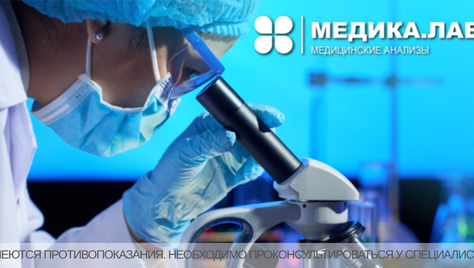 Точность и качество: медицинский центр «Медика.лаб» на Металлургов дарит скидки до 55% на обследования!