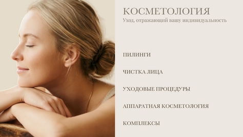 Косметологические услуги в студии со скидкой до 44%!