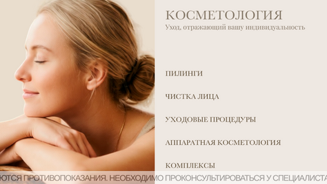 Косметологические услуги в студии со скидкой до 44%!