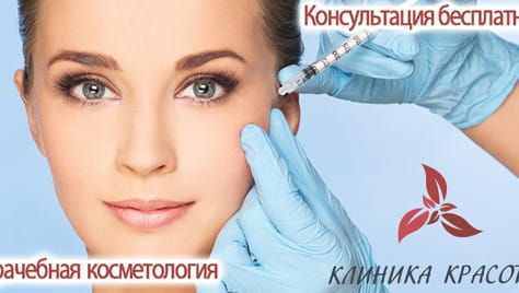 Подчеркните красоту и омолодите кожу лица со скидками до 76%! Будь красивой с Клиникой красоты!