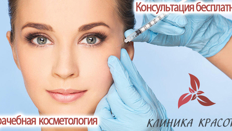 Плазмолифтинг и уколы красоты со скидками до 76%! Будь красивой с Клиникой Красоты!