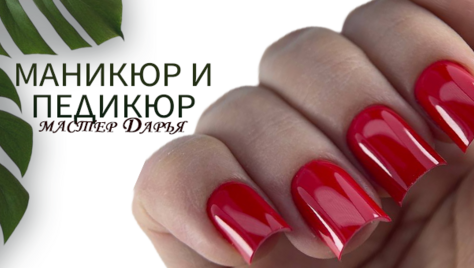 Ваша красота — наша гордость: скидка до 34% в студии маникюра и педикюра!