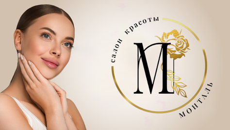Наведите красоту со скидкой до 53% в салоне красоты «Монталь» по новому адресу!