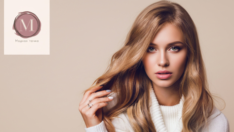 Неповторимый образ для Вас в студии красоты «Модная Точка» со скидкой до 68%!