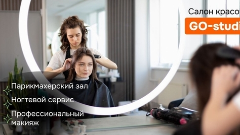 Услуги для волос, бровей и ногтей со скидкой до 64% в салоне красоты «Go-studio»