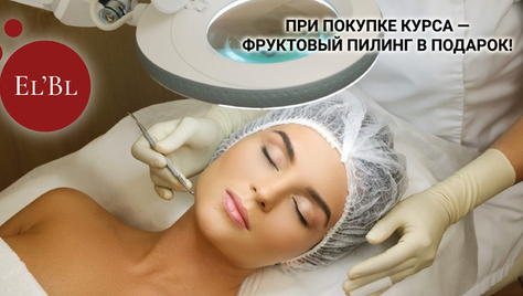 Эстетическая косметология со скидками до 62% в пространстве «ELVIRA_BEAUTY_LOUNGE»