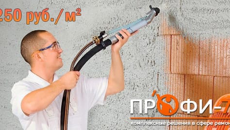 Пора задуматься о ремонте! Механизированная штукатурка и стяжка от компании «ПРОФИ-71» со скидкой до 27%!