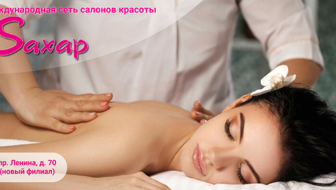 Лазерная эпиляция в салоне красоты «Saxap» со скидкой до 73%