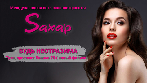 Будь неотразима с салоном красоты «Saxap» со скидкой до 73%
