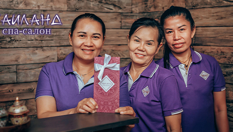 SPA-программы со скидками до 25% ждут Вас в салоне «Таиланд»