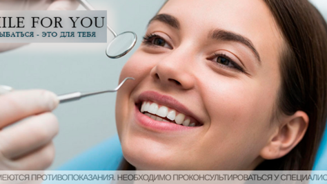 Улыбайтесь чаще! Стоматология «SMILE FOR YOU» дарит скидку до 40%