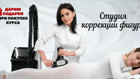 Идеальные контуры и безупречная гладкость со скидкой до 74%