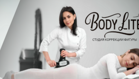 Тело мечты от студии коррекции фигуры «BODY LITE» со скидкой до 74%