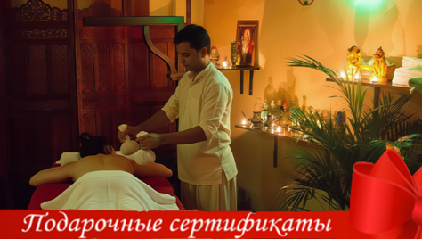 Индийский салон «Тара» дарит скидки до 61% на массаж и спа-программы! Побалуйте себя экзотикой!