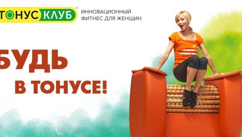 Кому-то в отпуск, кто-то из отпуска... Пора привести себя в форму в Тонус клубе, быстро и без лишних усилилий. Скидки до 70%!